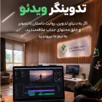 نیازمند نیرو ادیتور و تدوینگر با حقوق بالا هستیم