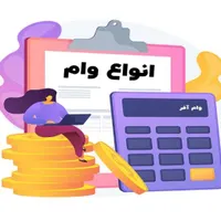 وام با سفته
