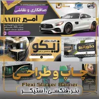بنر استیکر لوگو کارت تراکت|خدمات رایانه‌ای و موبایل|قم, دورشهر|دیوار