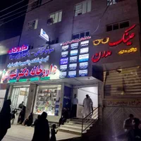 فروش یک واحد از ساختمان پزشکان الزهرا