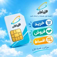 سیم کارت 0912