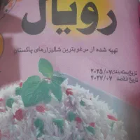 برنج پاکستانی|خوردنی و آشامیدنی|اندیشه, اندیشه فاز ۱|دیوار