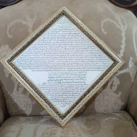 کاتب تابلوی دوحرز و تک حرز وسوره