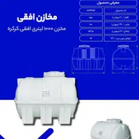 تولید مخزن/تانکر/منبع آب پلاستیکی +گارانتی  تعویض|حراج|شیراز, ریشمک|دیوار