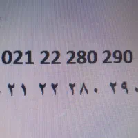 خط ثابت رند اقدسیه