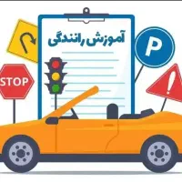 مشاوره گواهینامه رانندگی