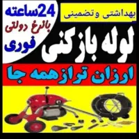 چاهبازکن فنرزن فنرزنی۵۵٪تخفیف فوری مطمئن فنرزدن