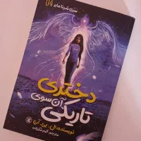 کتاب دختری آن سوی تاریکی