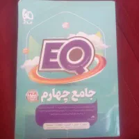 نونو EQ کتاب جامع چهارم