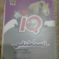 کتاب تست ای کیو (گاج) زیست پایه دوازدهم