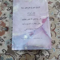 کتاب های کمیاب