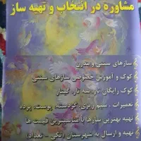 تعمیر و کوک و اموزش،خصوصی سازهای سنتی|خدمات آموزشی|کرمان, |دیوار