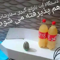 دستگاه اب نارنج گیری سفارشات پذیرفته میشه