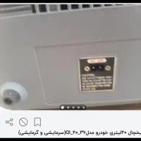 فروش یخچال اتومبیل