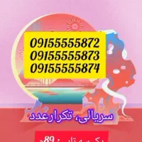 رند طلایی، بیلبوردی09003000001|سیم‌کارت|مشهد, جنت|دیوار