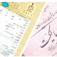سند اجاره‌ای،ضمانت سند وثیقه ،فیش حقوقی،جوازکسب