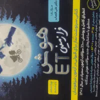 کتاب برای تیزهوشان|کتاب و مجله آموزشی|سرچهان, |دیوار