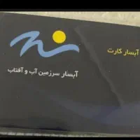 کارت استخر گم کردم