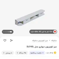 میز تلویزیون دیواری کم جا|میز تلویزیون|تهران, شهمیرزادی|دیوار