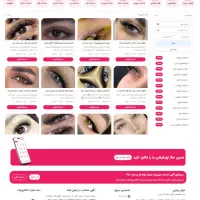 همایش سالنهای زیبایی و خدمات زیبایی