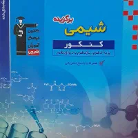 تست جامع کنکور قلمچی