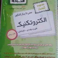 کتاب الکتروتکنیک بهترین رتبه مال تو هست