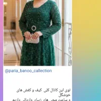 لباس کیف کفش