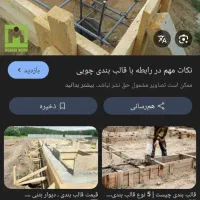 قالب بندبه ترکیه|استخدام معماری، عمران و ساختمانی|ارومیه, |دیوار