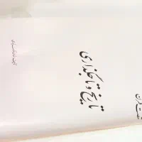 کتاب شصت قرن تاریخ و تاجگذاری|کتاب و مجله تاریخی|تهران, نیروی هوایی (پیروزی)|دیوار