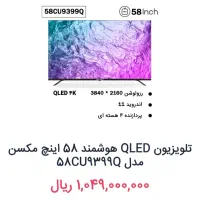 تلویزیون آپلاس 58کیو ال ای دی هوشمند قسطی