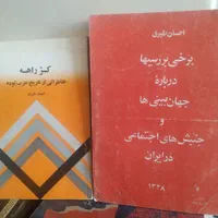 کتابهای انور خامه ای و احسان طبری|کتاب و مجله تاریخی|تهران, بریانک|دیوار