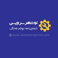 تعمیر یخچال صنعتی و خانگی.تعمیر لباسشویی .در محل