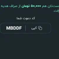 کد دعوت برنامه ها کد دعوت صراف کد دعوت میلی