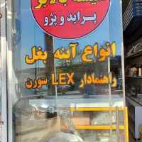 آینه بغل/شیشه بالابر/قفل مرکزی/ ناصری|قطعات یدکی و لوازم جانبی|سنندج, |دیوار