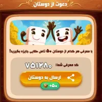 بازی دومینو پر از جایزه PS5 ایفون13