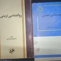 روانشناسی تربیتی/ روانشناسی عمومی
