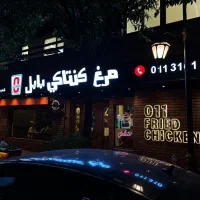 استخدام ویتر و سالندار در کنتاکی بابل(شعبه بابلسر)|استخدام خدمات فروشگاه و رستوران|بابلسر, |دیوار