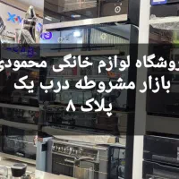 فروش لوازم خانگی