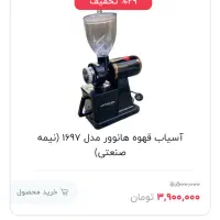 اسپرسوساز، آسیاب قهوه، چایساز و زودپز قیمت عمده|سایر لوازم برقی|شیراز, مبعث|دیوار