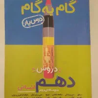 کتاب کمک درسی