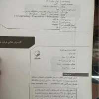 کلید واژه آزمون نظام مهندسی نوآور عمران اجرا|کتاب و مجله آموزشی|اهواز, کیان اباد|دیوار