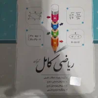 کتاب ریاضی کامل نهم و ۳۱ استان نو سالم