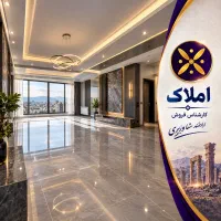 135متر-آپارتمان-تک-واحدی-کلیدنخورده-پروین-اعتصامی
