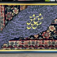 تابلوفرش(دستبافت)کالیگرافی|تابلو فرش|تهران, اقدسیه|دیوار