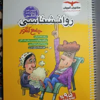 کتاب کنکوری انسانی|کتاب و مجله آموزشی|رزن, |دیوار