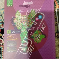 فیزیک جامع و فرمول بیست عربی دوازدهم برای ۱۴۰۶
