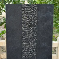 تابلو کالیگرافی برجسته