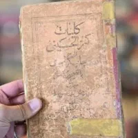 کتاب دعا (تضمینی)