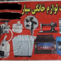 تعمیرات لوازم  خانگی سیار ( طاهری )