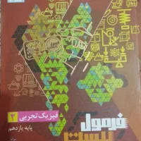 کتاب های آموزشی فرمول بیست یازدهم